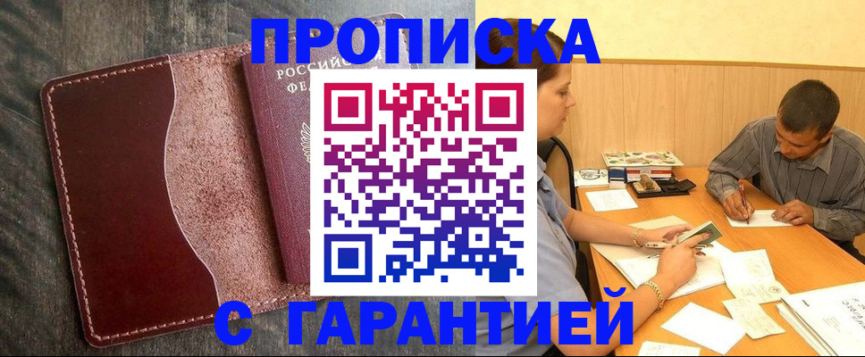 временная регистрация адрес в Гусиноозёрске
