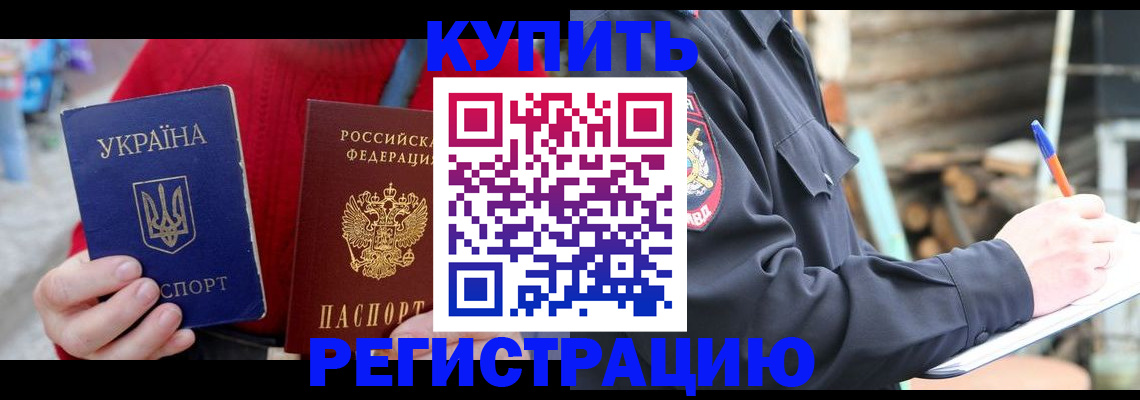 прописка в Гусиноозёрске