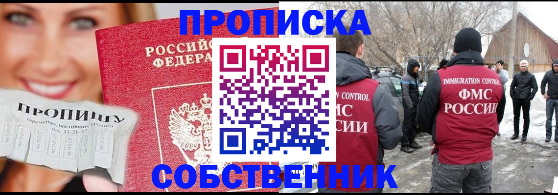 прописка паспорт в Гусиноозёрске